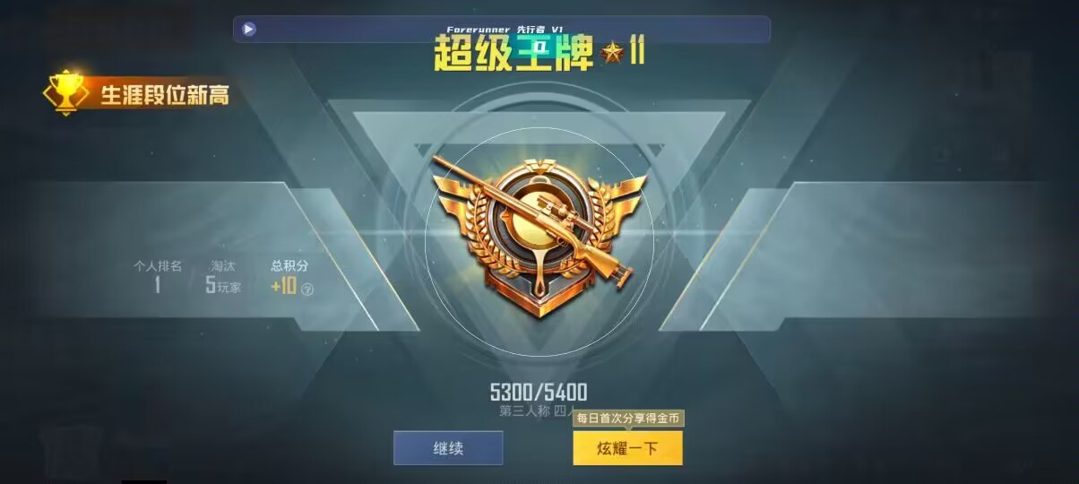和平精英先行者透视直装 - 和平精英花了三万辅助预览图
